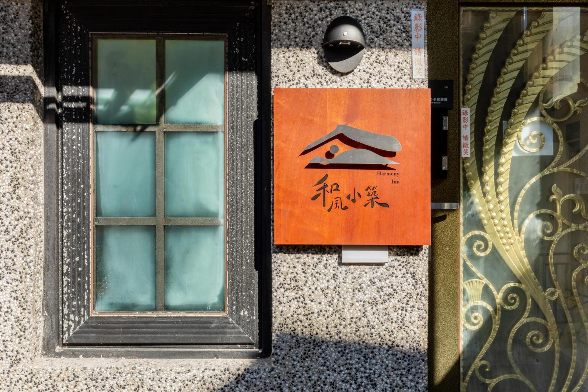 Bed and Breakfast He Feng Xiao Zhu Jiufen Exterior foto